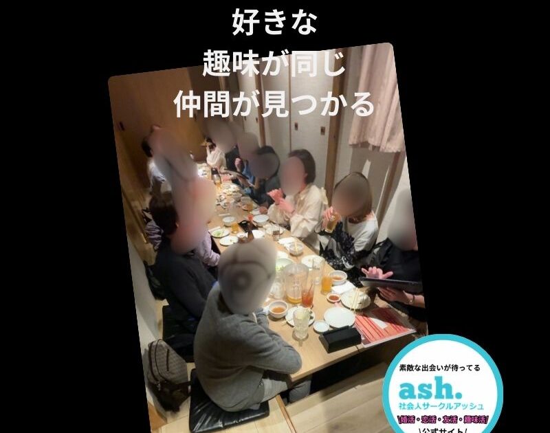 社会人サークル横浜